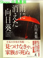 2024年最新】雨に消えた向日葵の人気アイテム - メルカリ