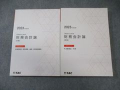 TAC 公認会計士 2026年目標 財務会計論 計算 入門テキスト