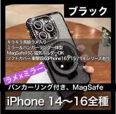 MagSafe対応 iPhoneケース クリア ラメ入り ミラー付き バンカーリング ソフトカバー 全機種対応　iPhone14 iPhone15 iPhone16 ブラック