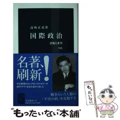 2024年最新】高坂正堯の人気アイテム - メルカリ