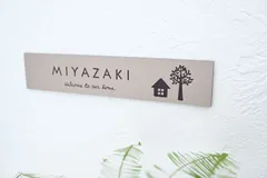 表札・オーダー・玄関＊サイズ変更可＊マンションネームプレート・玄関・ポスト・ドアプレートのサムネイル