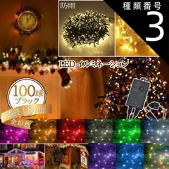 種類3:ブラック（黒）/ブルーホワイト(青・白) 激安!!!★十倍ポイント★イルミネーションライト ストレート 100球 10m 照明器具 IP44防水防雨 屋外用 電飾 店舗装飾 led 看板 祝日 おしゃれ ガーデンライト ベランダ ジュエリー お祭り 結