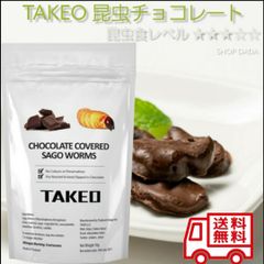 【昆虫チョコ】サゴワームチョコレート 10g