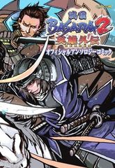 전국 BASARA2 영웅 외전(HEROES) 공식 앤솔로지 코믹 (캡콤 공식 북스)