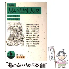 2024年最新】内田_魯庵の人気アイテム - メルカリ