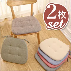 ☆ 椅子 クッション 2枚セット pmycou006s2 椅子 クッション 2枚セット 椅子用クッション 椅子用座布団 いす用 座布団 ダイニングチェア チェアクッション チェアパッド シートクッション おしゃれ ひも付き 紐付き 座面クッション シンプル