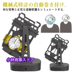 HARP オートワインダー 自動巻き用 時計automa-test