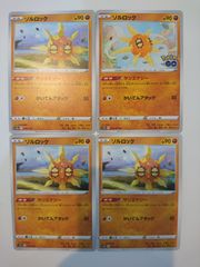 ポケモンカード ポケカ ソルロック 4枚 S-43 - メルカリ