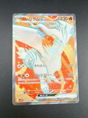 【中古品】レシラムex I sv11W  160/086 SR  強化拡張パック　ホワイトフレア　ポケモンカード