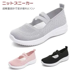 ニットスニーカー スニーカー 靴 メッシュ ニット 軽量 スリッポン シューズ ぺたんこ 楽ちん 軽量 歩きやすい 通気性 スニーカー 柔らかい 疲れにくい 履きやすい カジュアル おしゃれ 幅広 か#ikawa595763