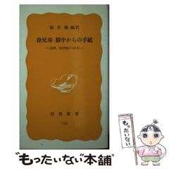 中古】 江戸やくざ研究 （江戸時代選書） / 田村 栄太郎