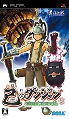 【中古】己のダンジョン - PSP