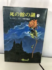 ジョン・ディクスン・カー＋カーター・ディクスン　46冊セット 2025年最新】ディクスン・カーの人気アイテム - メルカリ