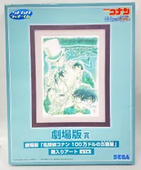 セガ ラッキーくじ 名探偵コナン Good Day! Good Travel!! 劇場版賞 劇場版『名探偵コナン 100万ドルの五稜星』額入りアート