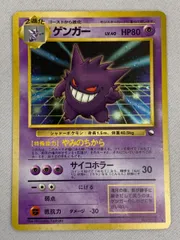ポケカ　通信進化　旧裏デザイン　ゲンガー　難有り 美品】 旧裏 ポケモンカード 通信進化 ゲンガーの通販 HIRO-T