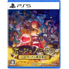 ポーショノミクス シルヴィアの魔法薬店 PS5 Play Station5 ゲームソフト JAN:4907953564756 ≡A5111