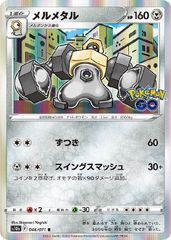 【中古】 ポケモンカードゲーム メルメタル S10B S10B 046/071 R