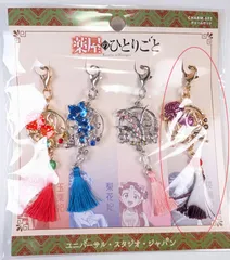 新品未開封　楼蘭妃　チャーム　セット　薬屋のひとりごと　USJ　ＵＳＪ　ユニバ　ユニバーサルスタジオ