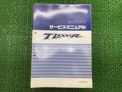 Intruder Classicイントルーダークラシック400サービスマニュアル