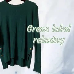 green label relaxing グリーンレーベルリラクシング ダークグリーン ニットカーディガン