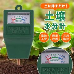 Cospys 土壌水分計 観葉植物 水やりチェッカー 土壌湿度計 水遣り 水分測定 水分量計測 土壌テスター 植物 差し込み 電池不要