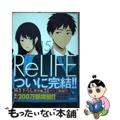 2023年最新】relife 15の人気アイテム - メルカリ