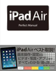 iPad Air Perfect Manual／村上 弘子、野沢 直樹