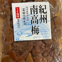 【数量限定】大つぶれ　紀州南高梅うす塩梅” 塩分10％” 700g