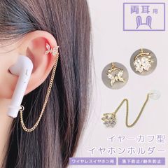 イヤホン落下防止アクセサリー 両耳用 ワイヤレスイヤホン 紛失防止 イヤーカフ ジュエリー風 可愛い チェーン GPT gu1b203