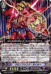 【Vスタン】 クロノファング・タイガー デッキ 50枚 Vスタンダード】新規カード1枚で全てがぶっ飛んだ「クロノ