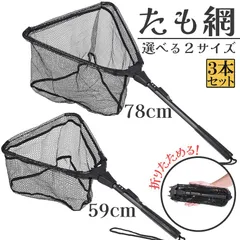 たも網 3本セット タモ網 玉網 折り畳み式 釣りネット すくい網 ランディングネット 軽量 ラバーコーティングネット 淡水 海水 釣り コンパクトのサムネイル