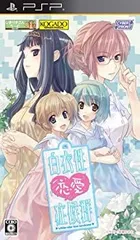 【中古】白衣性恋愛症候群(通常版) - PSP