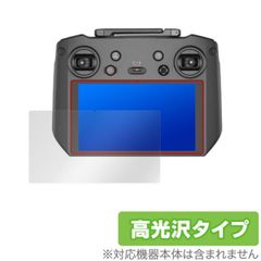 DJI RC Pro 保護 フィルム OverLay Brilliant for DJIRCPro ディージェイアイ RC プロ 空撮用送信機 指紋がつきにくい 防指紋 高光沢