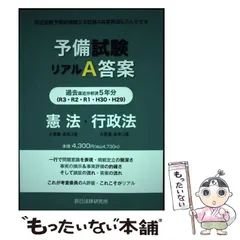 2025年最新】予備試験リアルA答案の人気アイテム - メルカリ