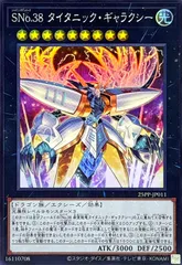 遊戯王　タイタニックギャラクシー　プレイマット Amazon.co.jp: No.38 希望魁竜タイタニック・ギャラクシー