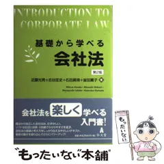 【中古】 会社法 第２版/弘文堂/弥永真生 中古】 会社法 第2版/弘文堂/弥永真生