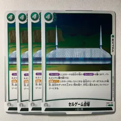 【4枚】 セルゲーム会場 【R】 FB02-102 ドラゴンボールスーパーカードゲーム　フュージョンワールド