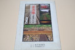 타니쿠선·그 역사와 레일·로컬선에서 바라보는 격동의 일본과 세계/타니쿠선을 역사·레일·폐선 자취의 3개의 면으로부터 클로즈업