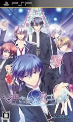 PSP-神さまと恋ゴコロのサムネイル