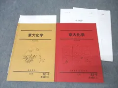 2026年最新】京大化学 駿台 夏期の人気アイテム - メルカリ