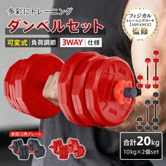 @ダンベルセット 20kg 10kg 2個セット 12角 可変式 防滑 バーベル 3way 滑りにくい 重量変更 負荷調整 プレート 筋トレ 筋肉 運動 トレーニング ジム 自宅 家トレ セット ダンベル de173