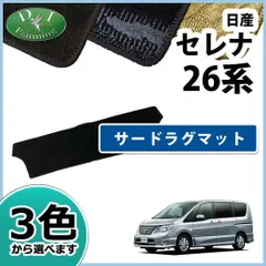 2026年最新】c26 セレナ フロアマットの人気アイテム - メルカリ