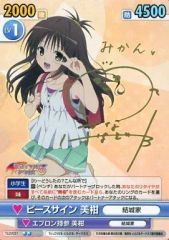 ピースサイン 美柑 ToLOVEる ヴィクトリースパーク SP サインカード