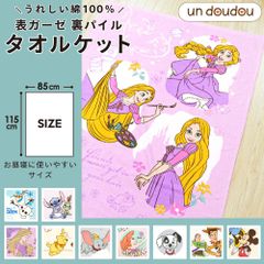 un doudou ディズニー タオルケット 塔の上のラプンツェル 85×115cm 綿100％ 表ガーゼ ベビー用品 新品 キッズ パープル Disney ラプンツェル NZ1810-TA