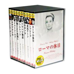 【新品】珠玉の名作映画 永久保存版【英語・日本語吹替】DVD10枚組 (収納ケース)セット DDCS-007