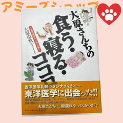 大原さんちの食う.寝る.ココロ