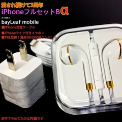 有線イヤホン 音量ボタン付 +  iPhone充電ケーブル 1m ホワイト + 一口USBアダプタ セット