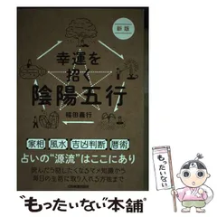 2025年最新】五行易の人気アイテム - メルカリ