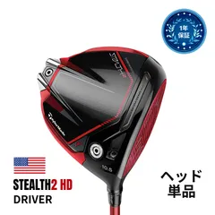 日本最大級 新品 - TaylorMade STEALTH2 ステルス2 ヘッド単体 10.5