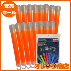 ケミカルライト 16本 セット ペンライト 光る 蛍光 サイリウム コンサート 推し活 ライブ イベント 祭 縁日 景品 (オレンジ)